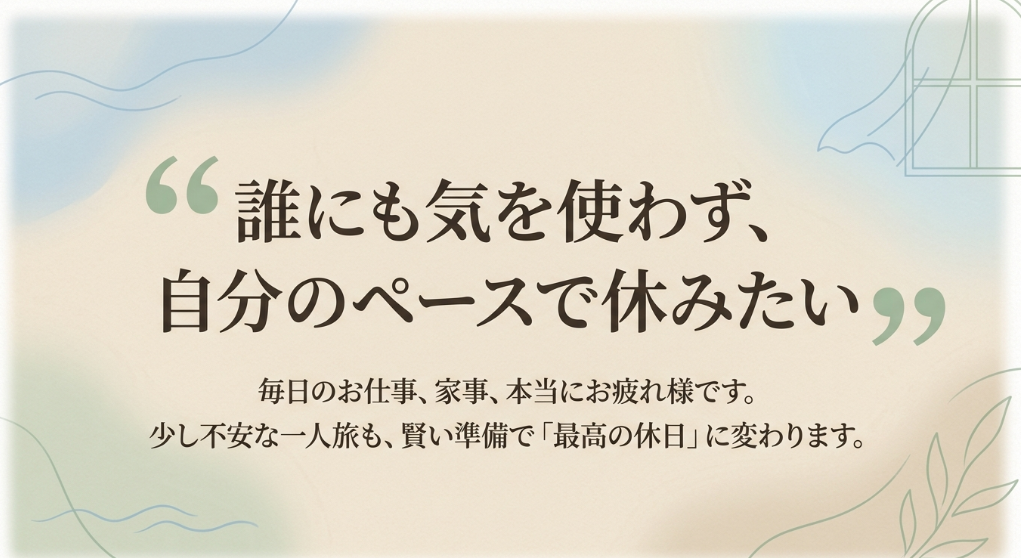 relaxing-solo-trip-message.jpg